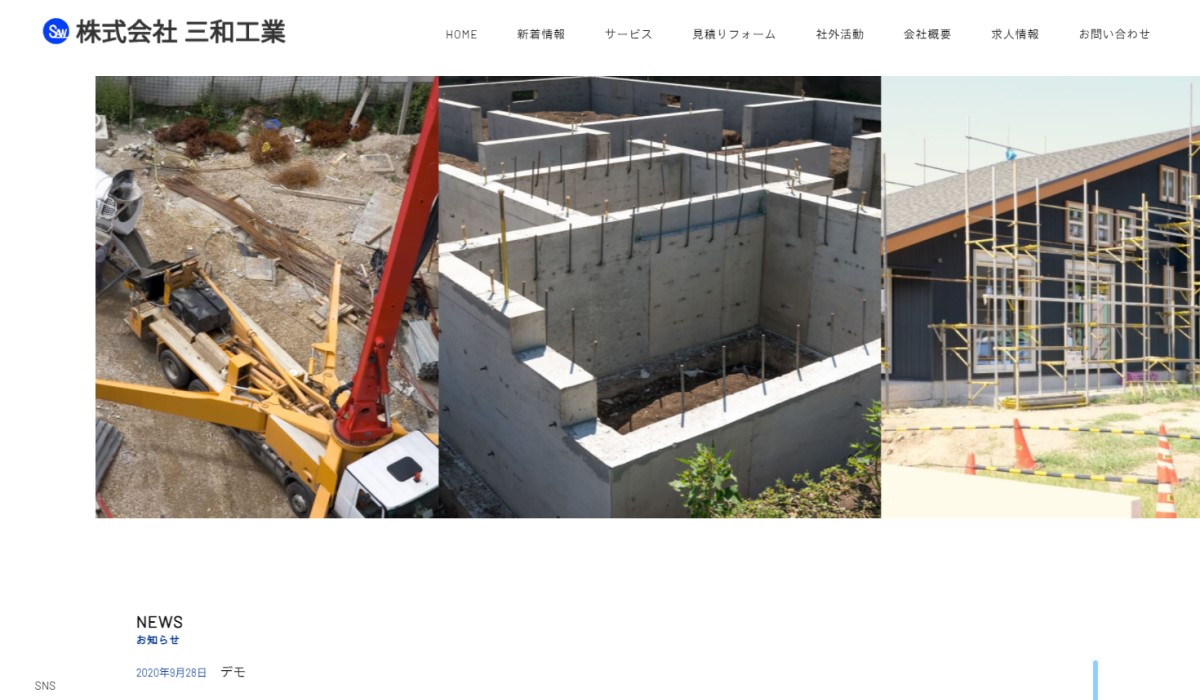 株式会社三和工業